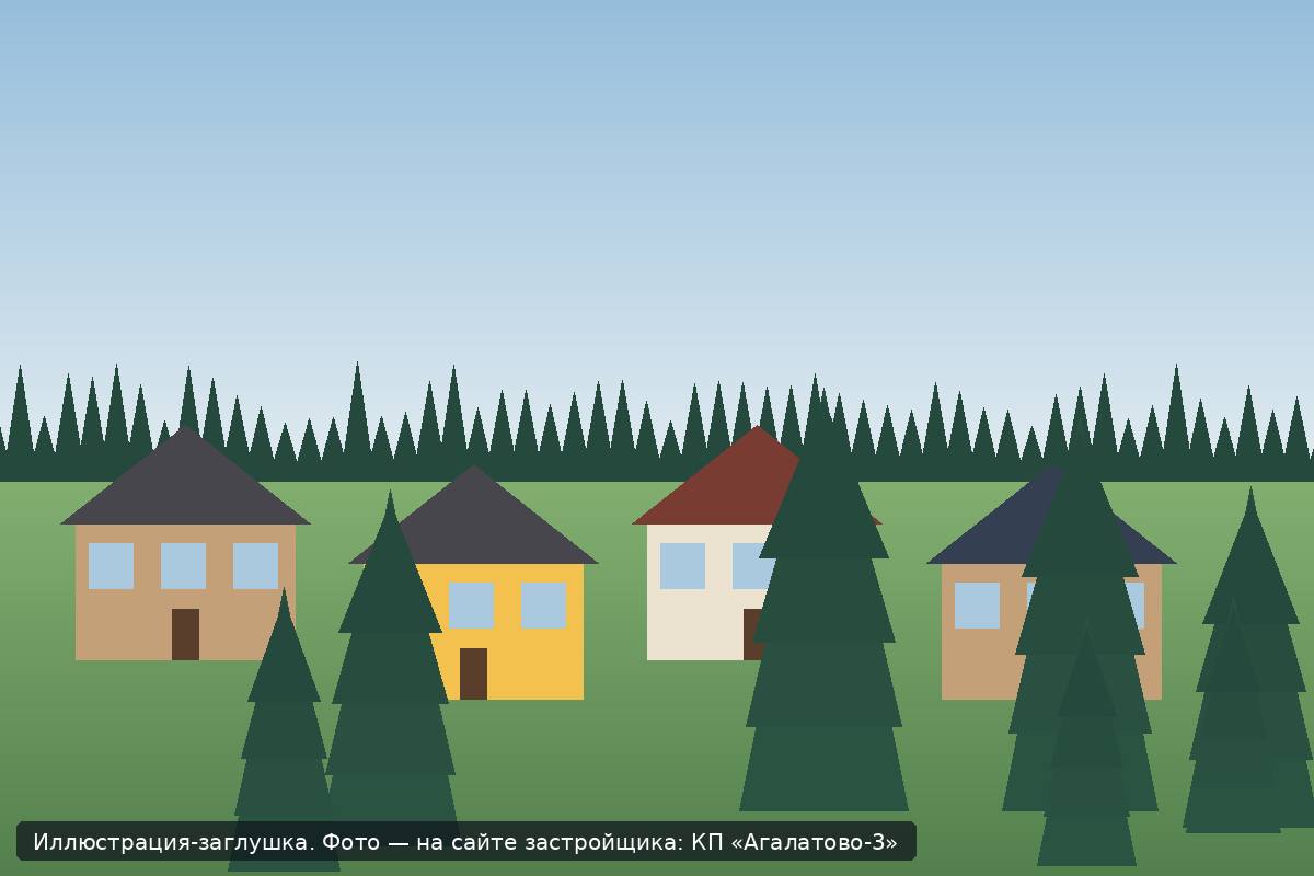 Иллюстрация-заглушка; фото посёлка — на сайте застройщика