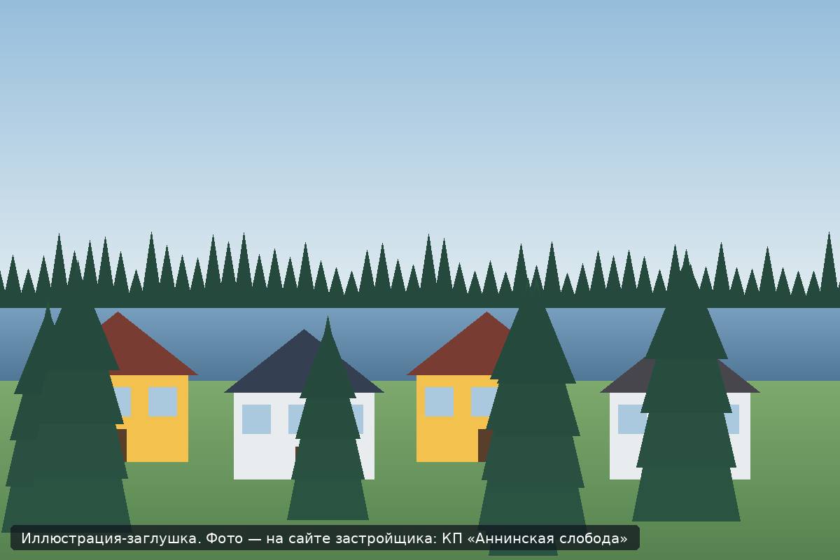 Иллюстрация-заглушка; фото посёлка — на сайте застройщика