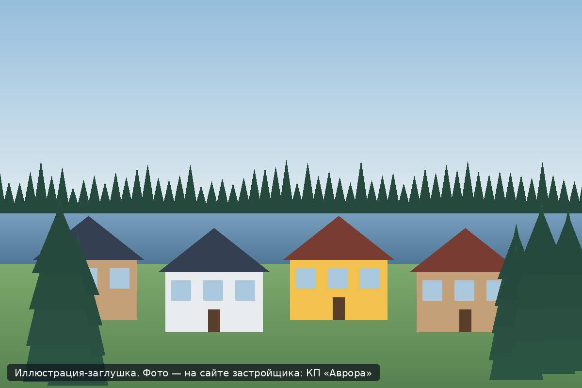 Иллюстрация-заглушка; фото посёлка — на сайте застройщика