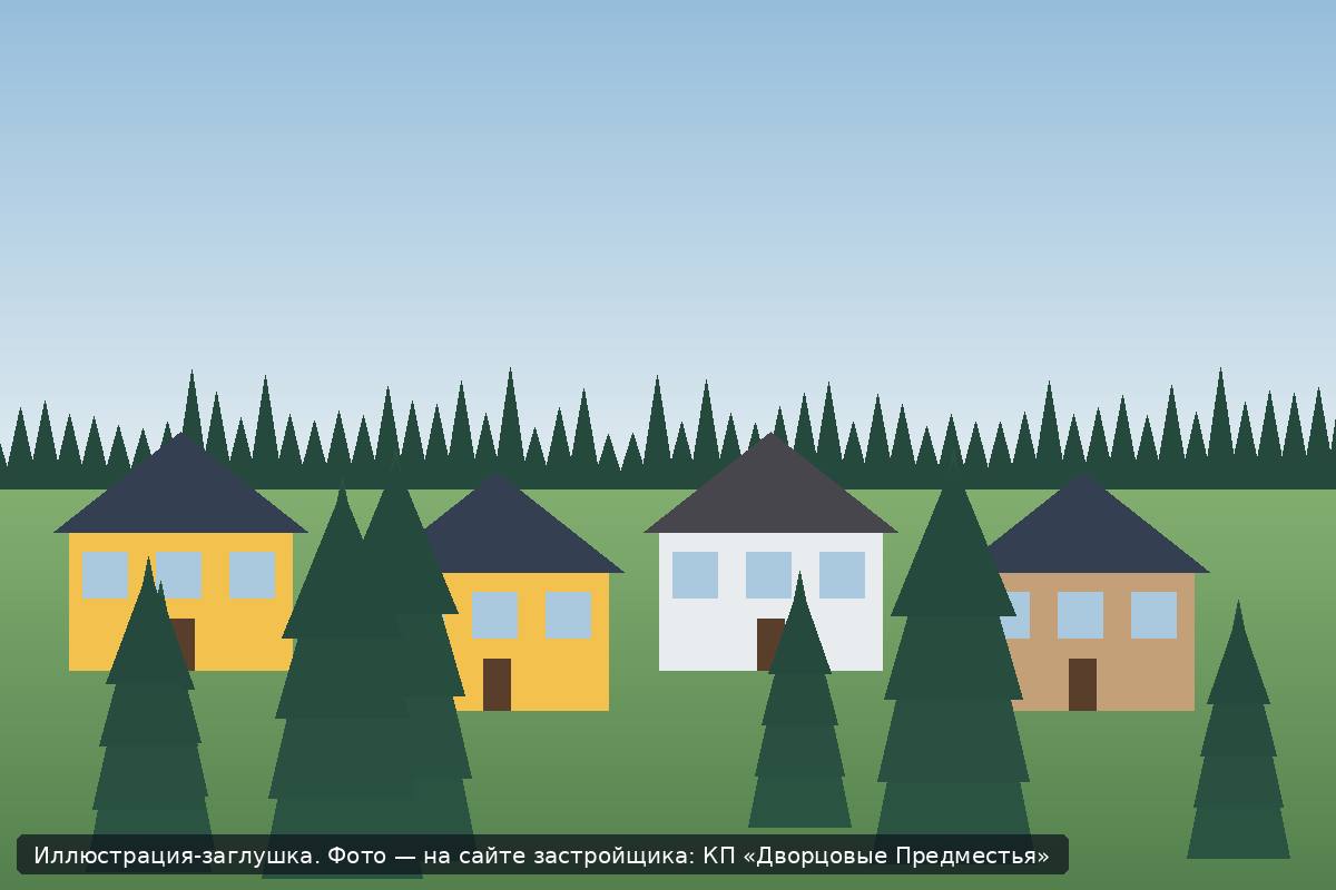 Иллюстрация-заглушка; фото посёлка — на сайте застройщика