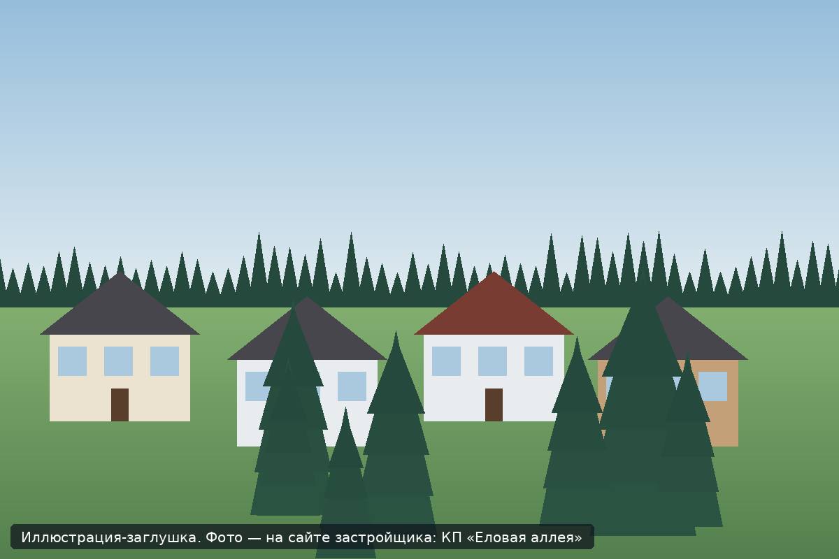 Иллюстрация-заглушка; фото посёлка — на сайте застройщика