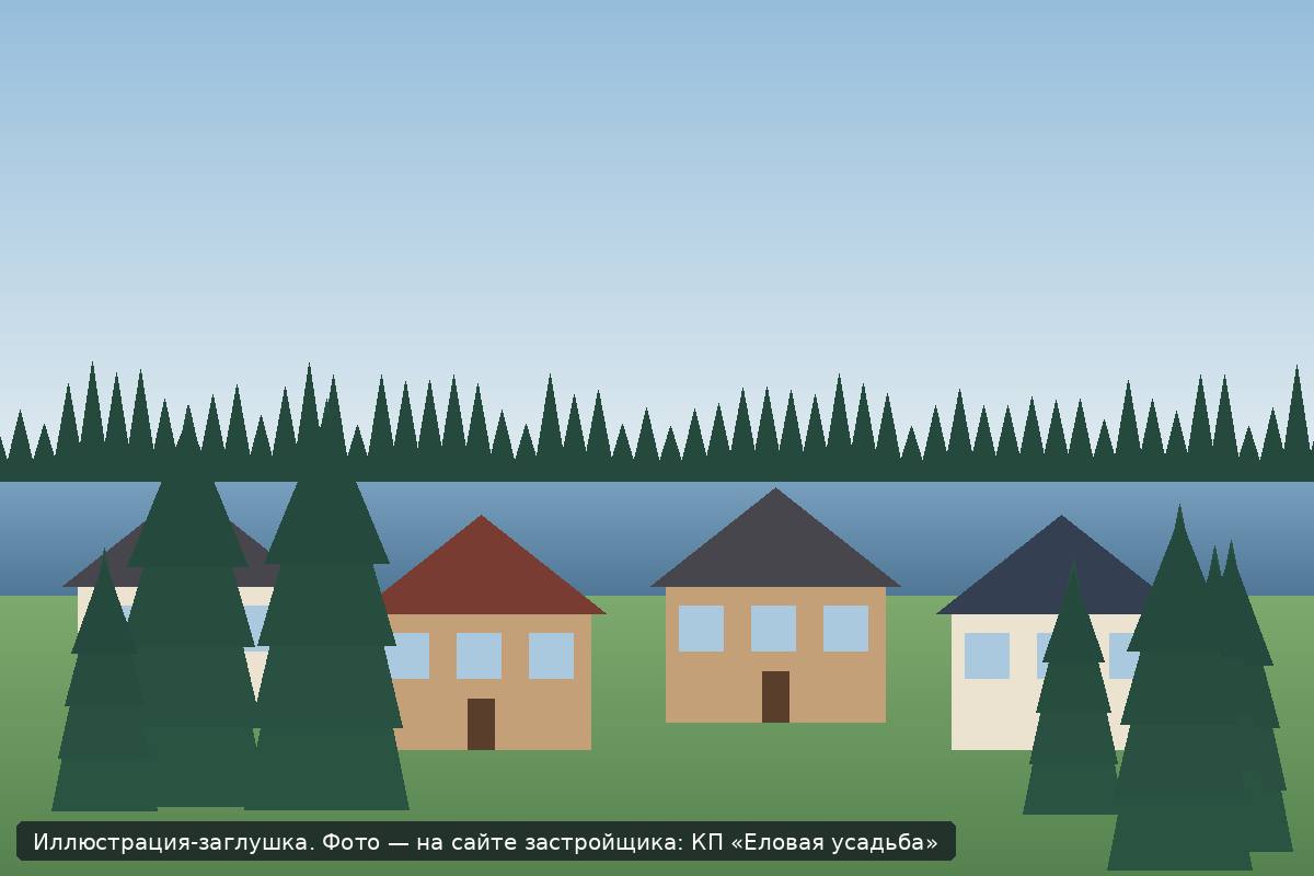 Иллюстрация-заглушка; фото посёлка — на сайте застройщика