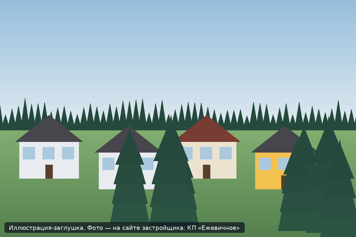 Иллюстрация-заглушка; фото посёлка — на сайте застройщика