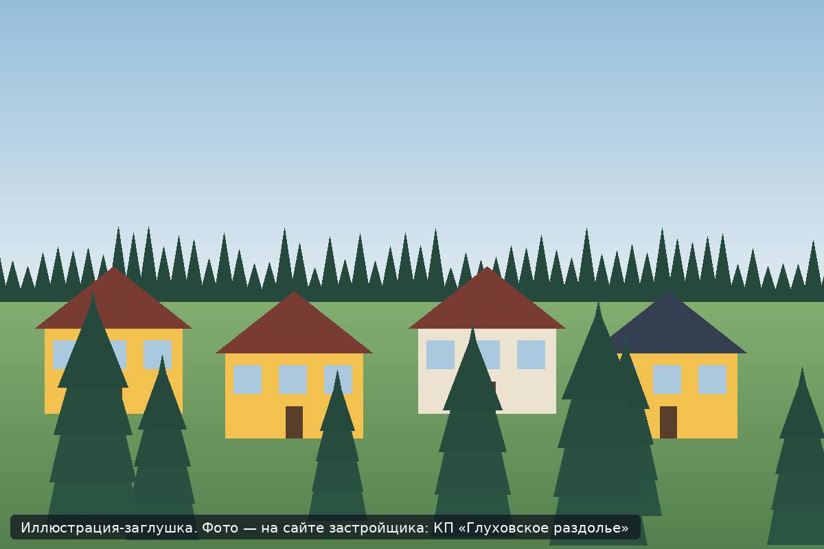 Иллюстрация-заглушка; фото посёлка — на сайте застройщика