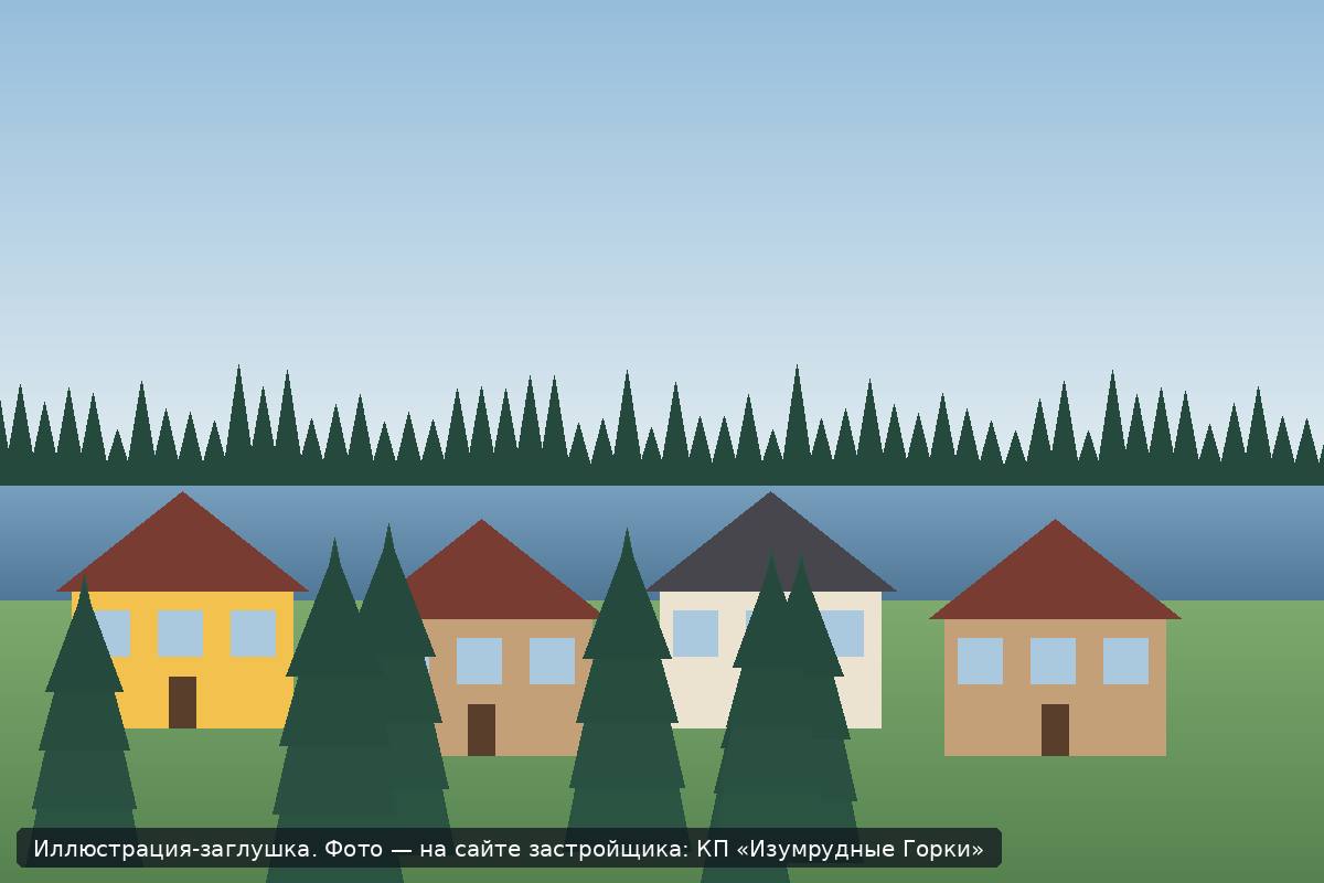 Иллюстрация-заглушка; фото посёлка — на сайте застройщика