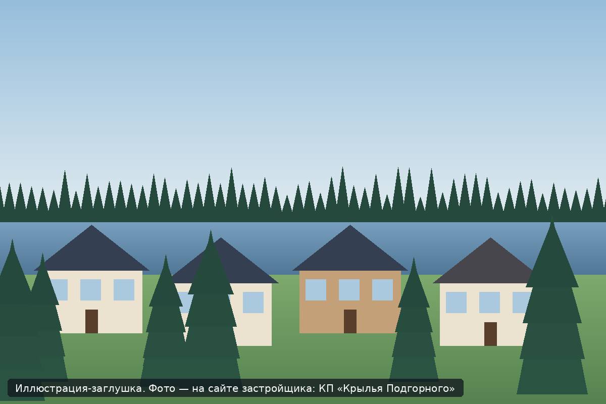 Иллюстрация-заглушка; фото посёлка — на сайте застройщика