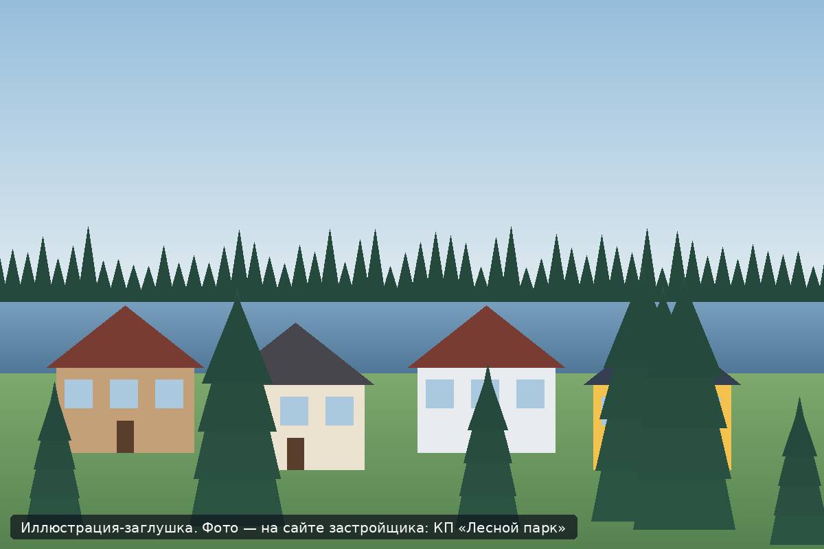 Иллюстрация-заглушка; фото посёлка — на сайте застройщика