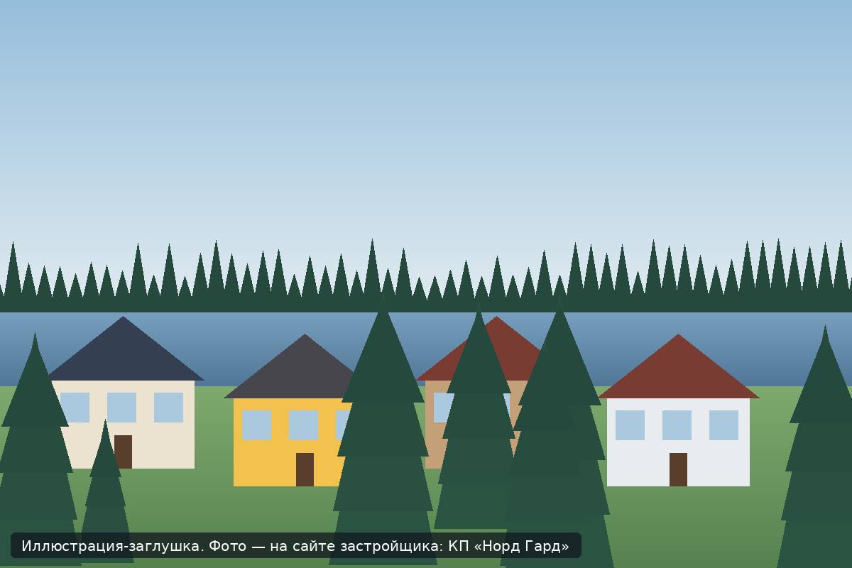 Иллюстрация-заглушка; фото посёлка — на сайте застройщика