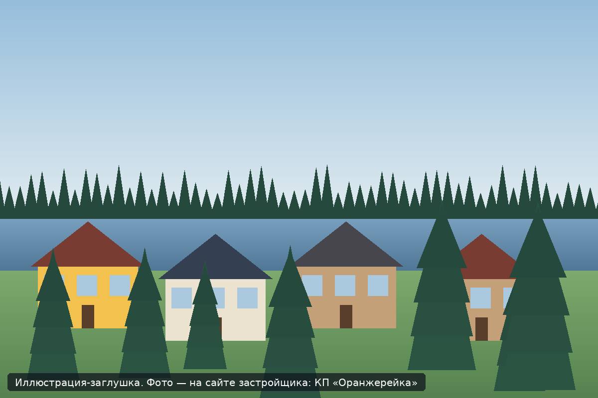 Иллюстрация-заглушка; фото посёлка — на сайте застройщика