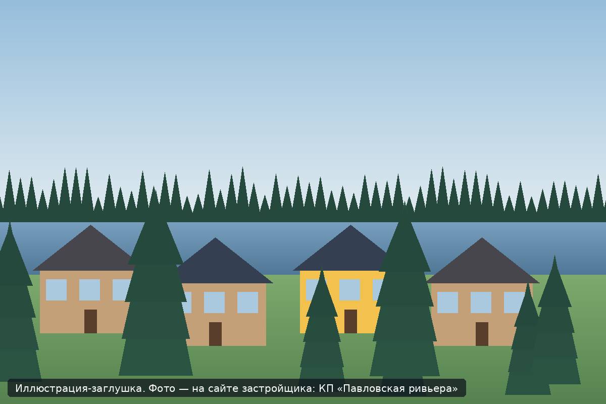 Иллюстрация-заглушка; фото посёлка — на сайте застройщика