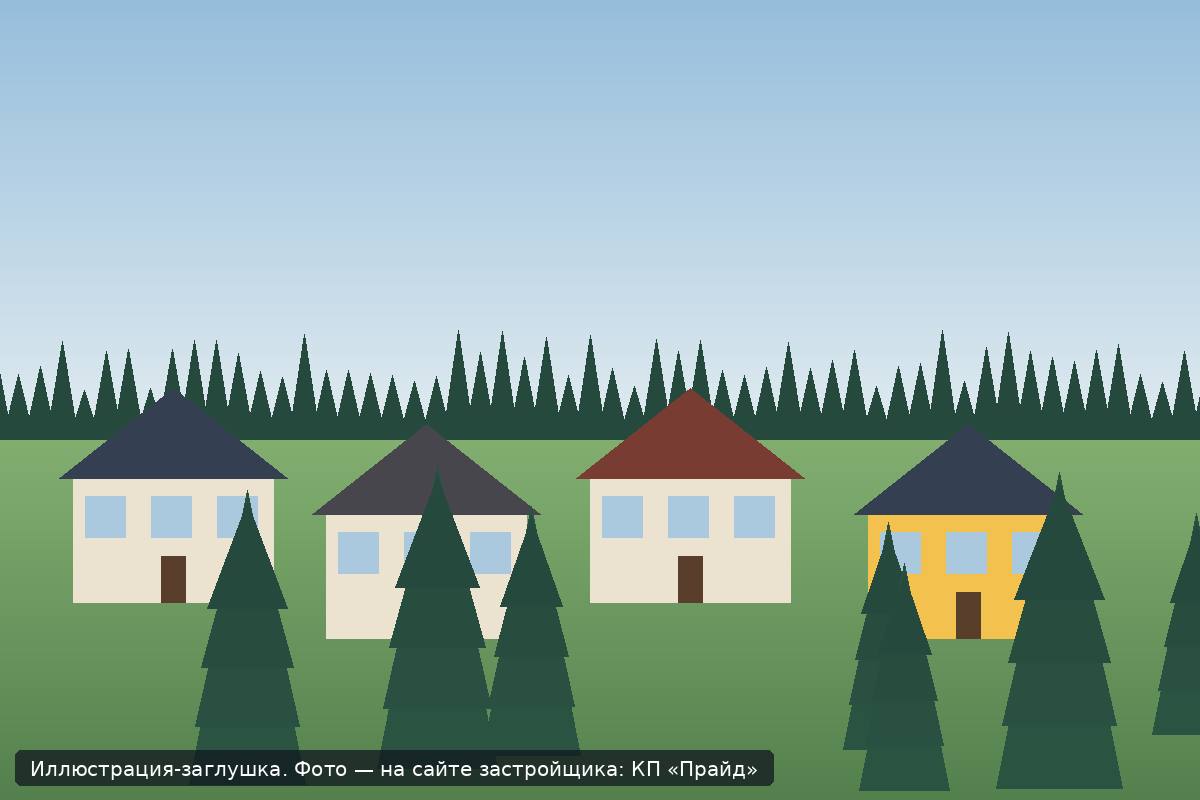Иллюстрация-заглушка; фото посёлка — на сайте застройщика