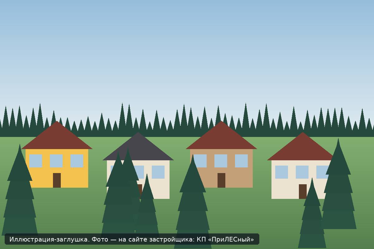 Иллюстрация-заглушка; фото посёлка — на сайте застройщика