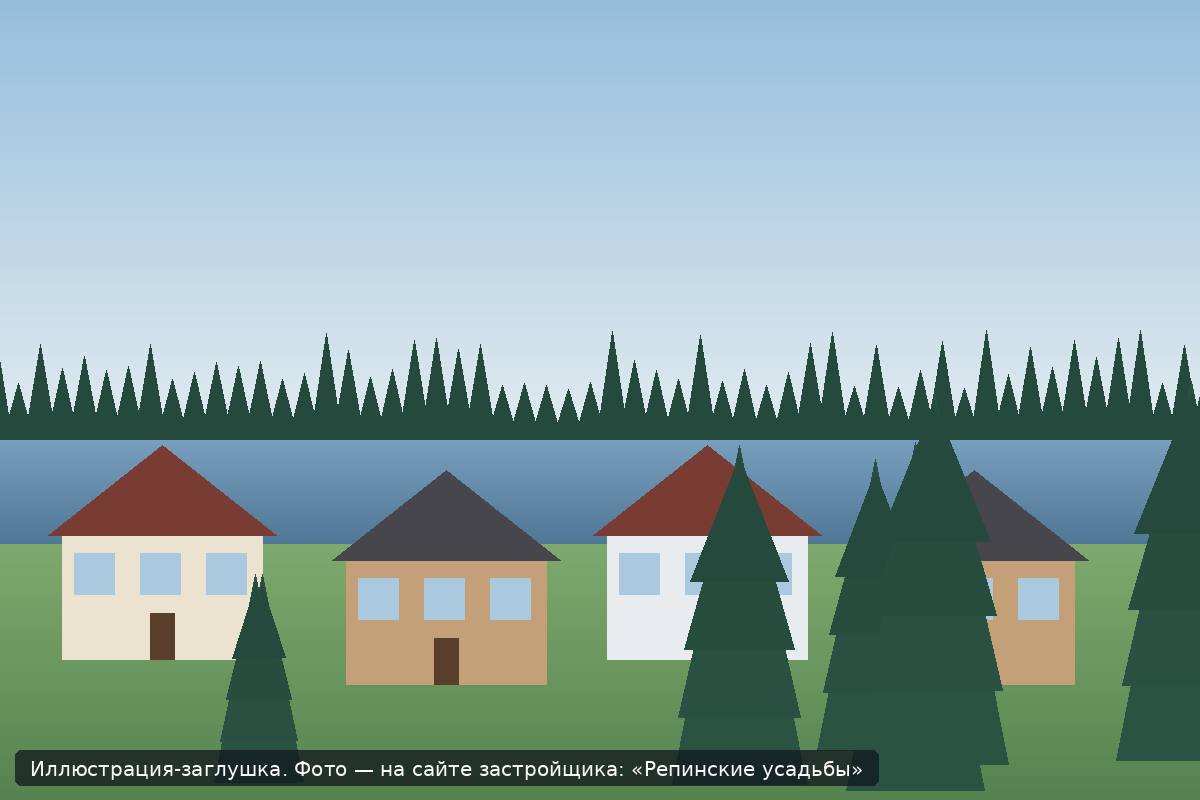 Иллюстрация-заглушка; фото посёлка — на сайте застройщика
