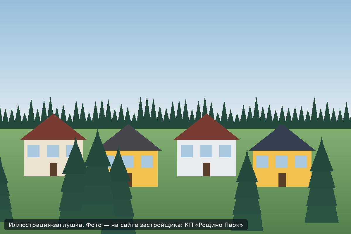 Иллюстрация-заглушка; фото посёлка — на сайте застройщика