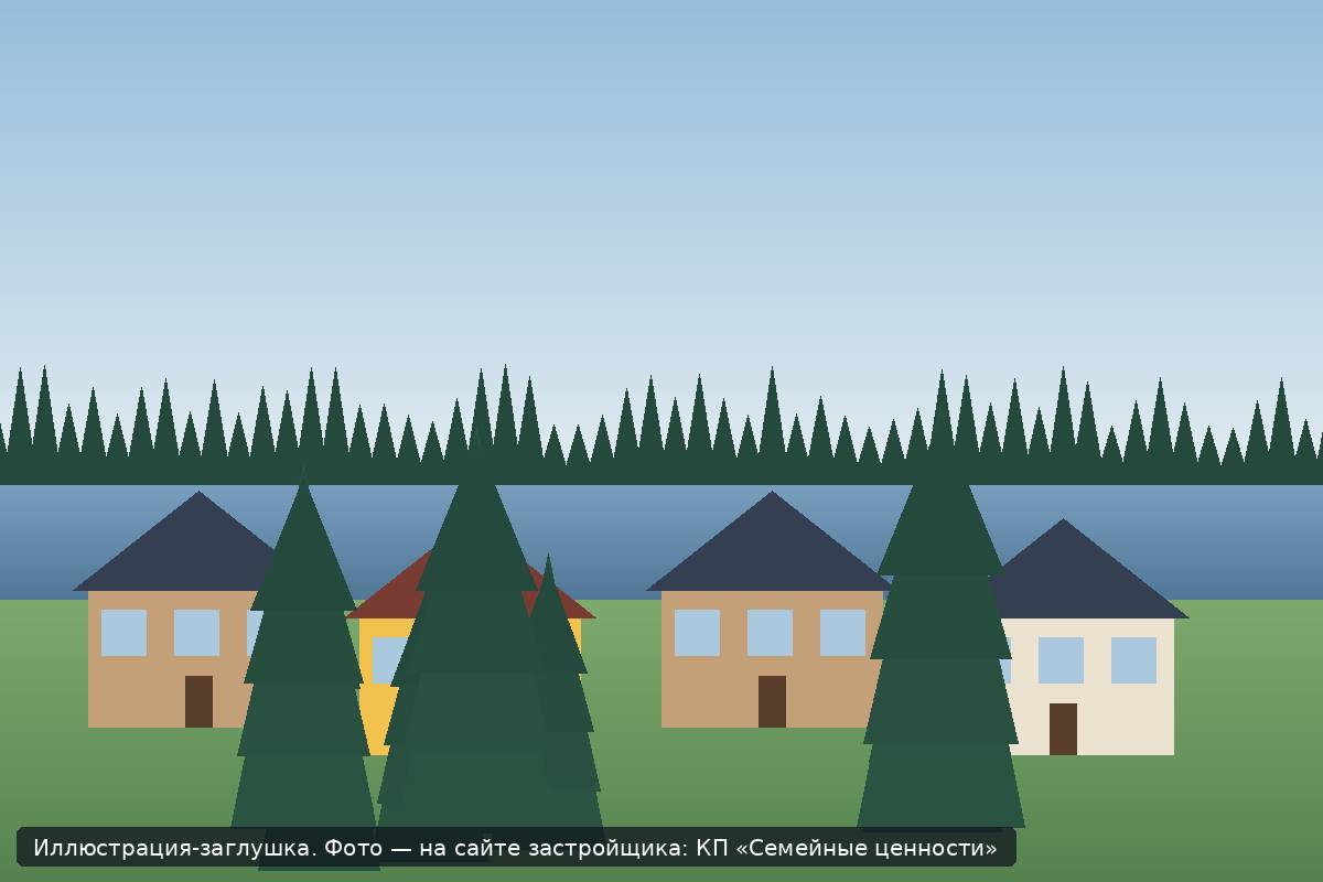 Иллюстрация-заглушка; фото посёлка — на сайте застройщика