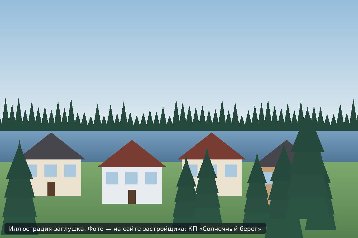 Иллюстрация-заглушка; фото посёлка — на сайте застройщика