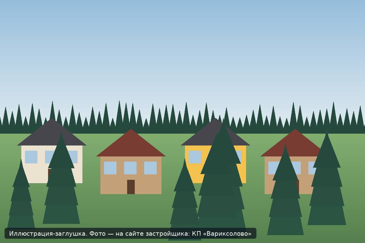 Иллюстрация-заглушка; фото посёлка — на сайте застройщика