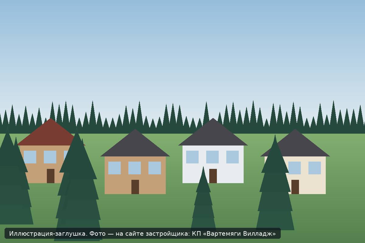 Иллюстрация-заглушка; фото посёлка — на сайте застройщика
