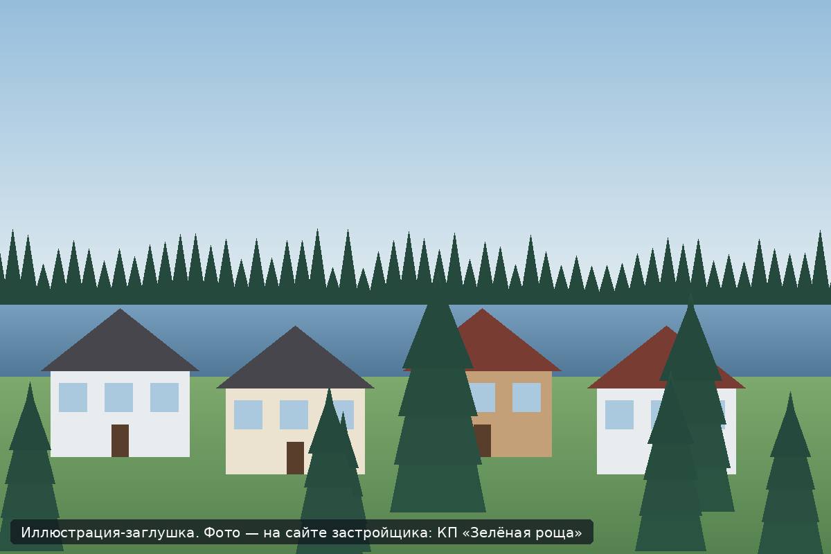 Иллюстрация-заглушка; фото посёлка — на сайте застройщика